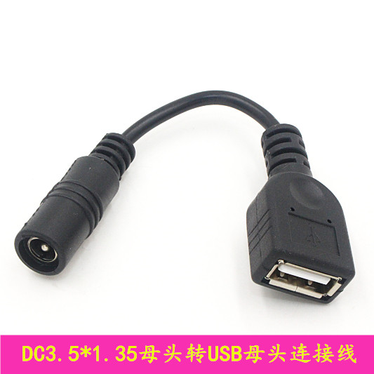 DC2 1 female to USB female cable USB female to DC5 5*2 1mm female conversion cable USB charging cable