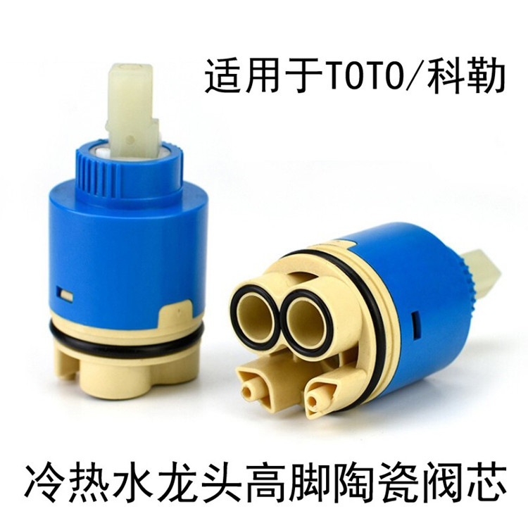 Tap accessories tap high foot valve core hot and cold water ceramic Valve core diameter 35 40mm Applicable TOTO Koller