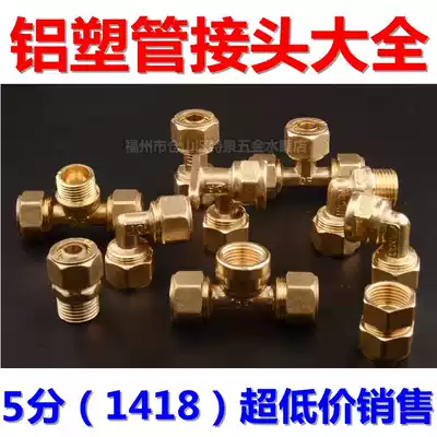 Solar water heater 1418 aluminum-plastic pipe fittings Copper joint Inner teeth outer teeth equal diameter elbow Direct three-way