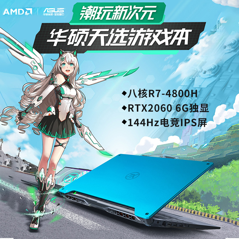 Asus/华硕 天选 FA506IU全新8核心R7学生游戏笔记本电脑144Hz电竞