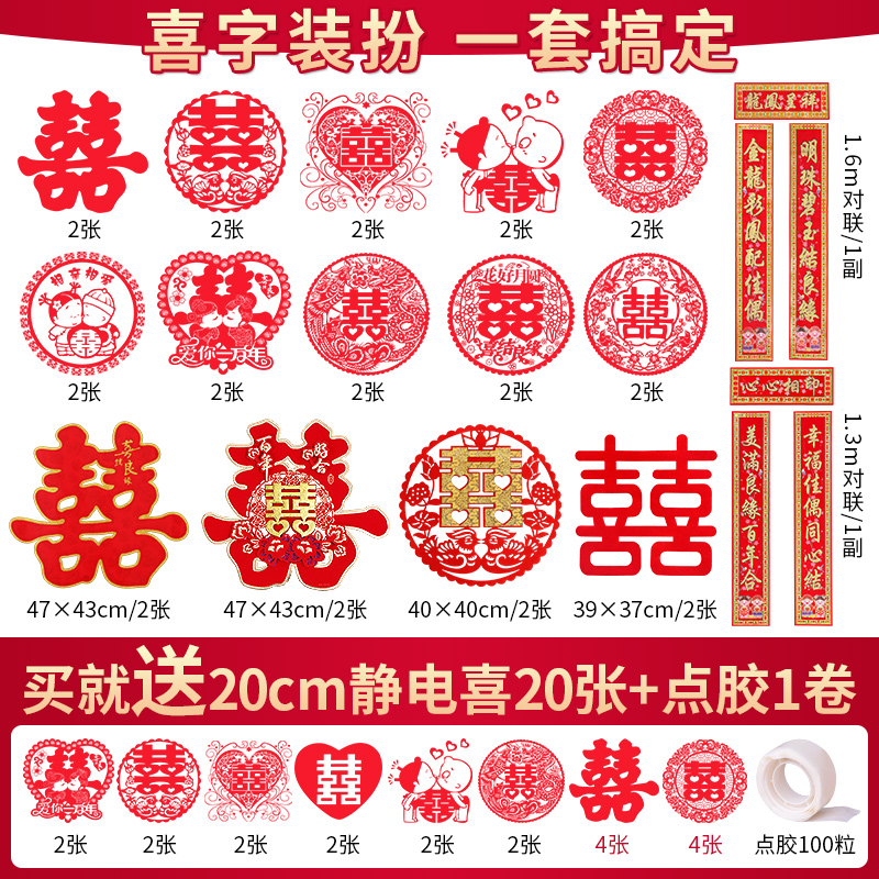 Marriage and wedding posts mounted the gate wedding room for decoration layout a set of electrostatic windows wedding products