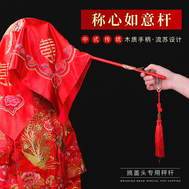 Wedding Joy Scale Pole Wedding Bride Pick Red Hijab Satisfactory Chinese Wedding Supplies Daquan Joy Stick Props
