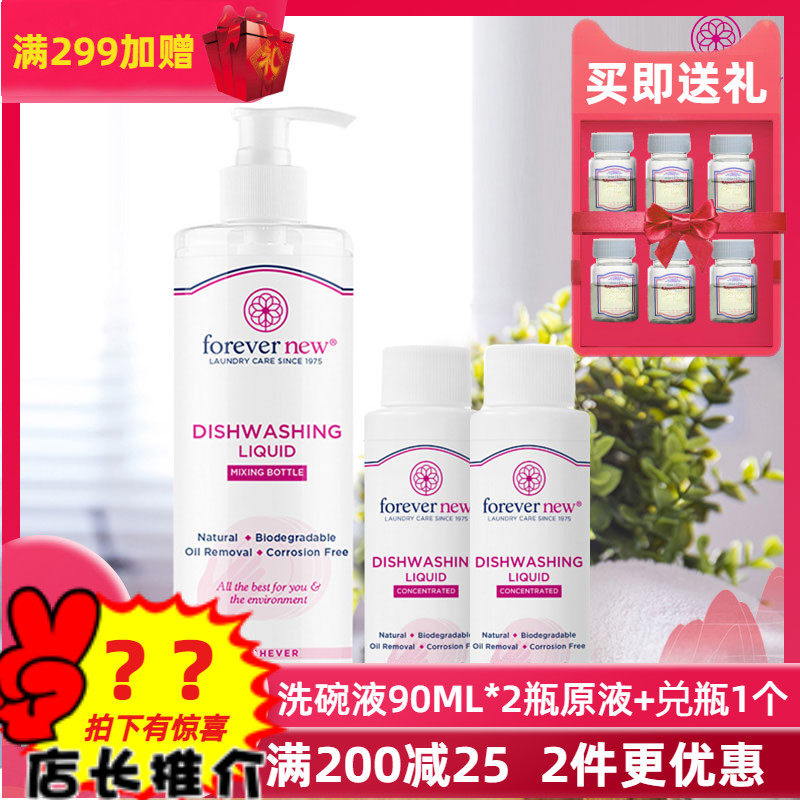 Fangxin Forever New please enjoy eco-friendly dishwashing liquid 90ml * 2 bottles of natural clean and clean