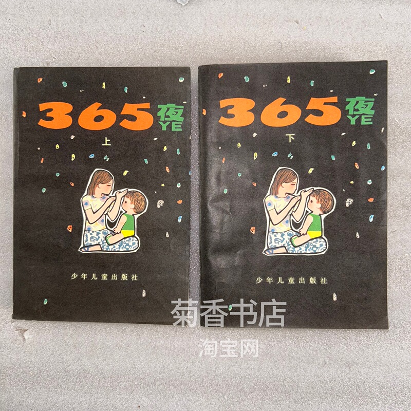 Old Version of 365 Nights, Two Volumes, Published in 1981, Mother-Child Edition, Published by Children's Publishing House, Fairy Tale Books from the 80S and 90S, Genuine Original Old Books Old Version of 365 Nights, Two Volumes, Published in 1981, Mother-Child Edition, Published by Children's Publishing House, Fairy Tale Books from the 80S and 90S, Genuine Original Old Books