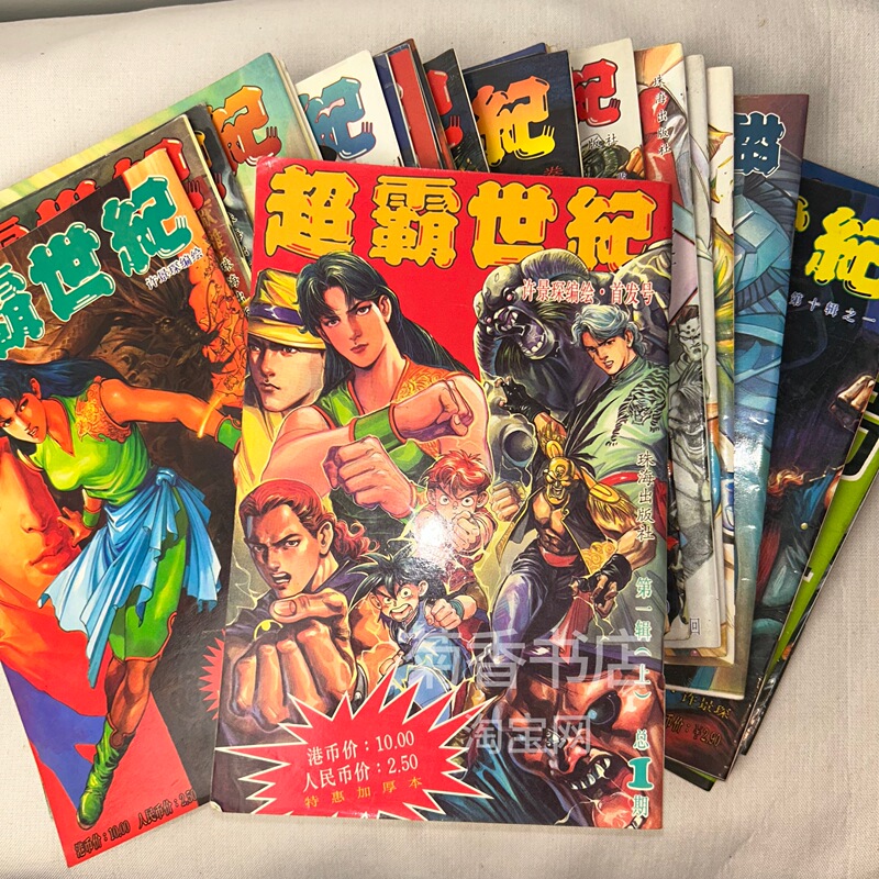Authentic Super Boss Century (1-30 Episodes) Complete Set of Thirty Volumes, Published by Zhuhai Publishing House, Xu Jingchen, Published in 1994, Original Old Book