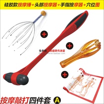 Meridian health care four-piece set of silicone massage beating hammer matchstick knock back neck shoulder waist leg whole body dredge