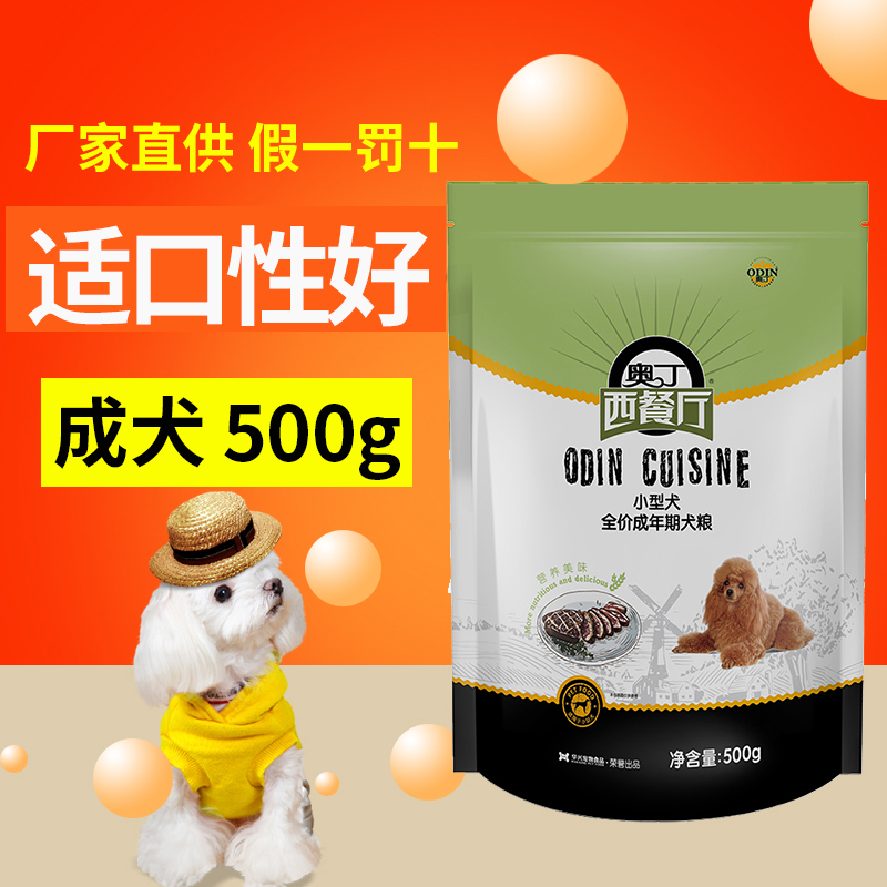 Odin dog food Western restaurant small adult dog assorted cheese dog food 500G good palatability 0 5kg 2 packs