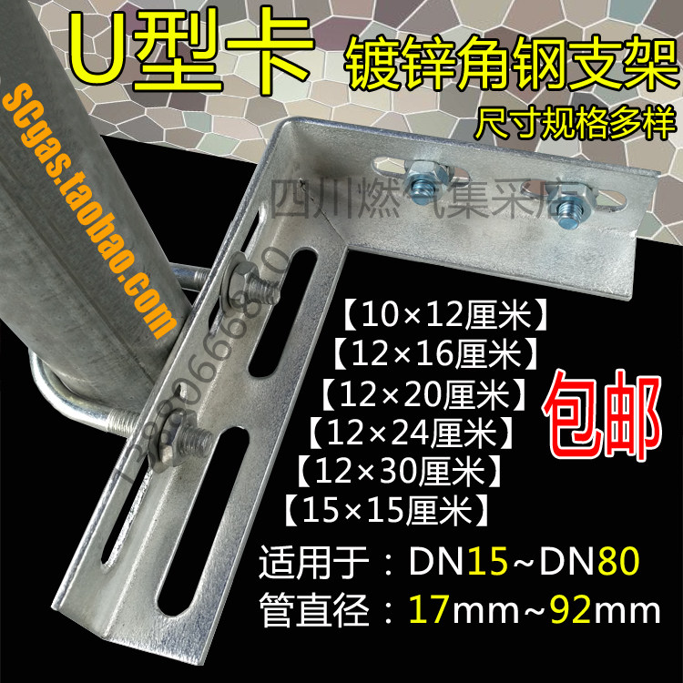 U-shaped tube card bracket L-shaped angle iron angle steel bracket Natural gas pipe fixing bracket Fire pipe bracket