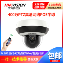 Hikvision DS-2DC2D40IW-DE3 Network HD 4 million POE zoom indoor PTZ monitoring ball machine