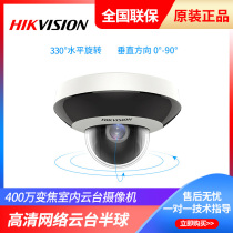 DS-2DC2D40IW-D3 Hikvision Network HD 4 million zoom indoor dome