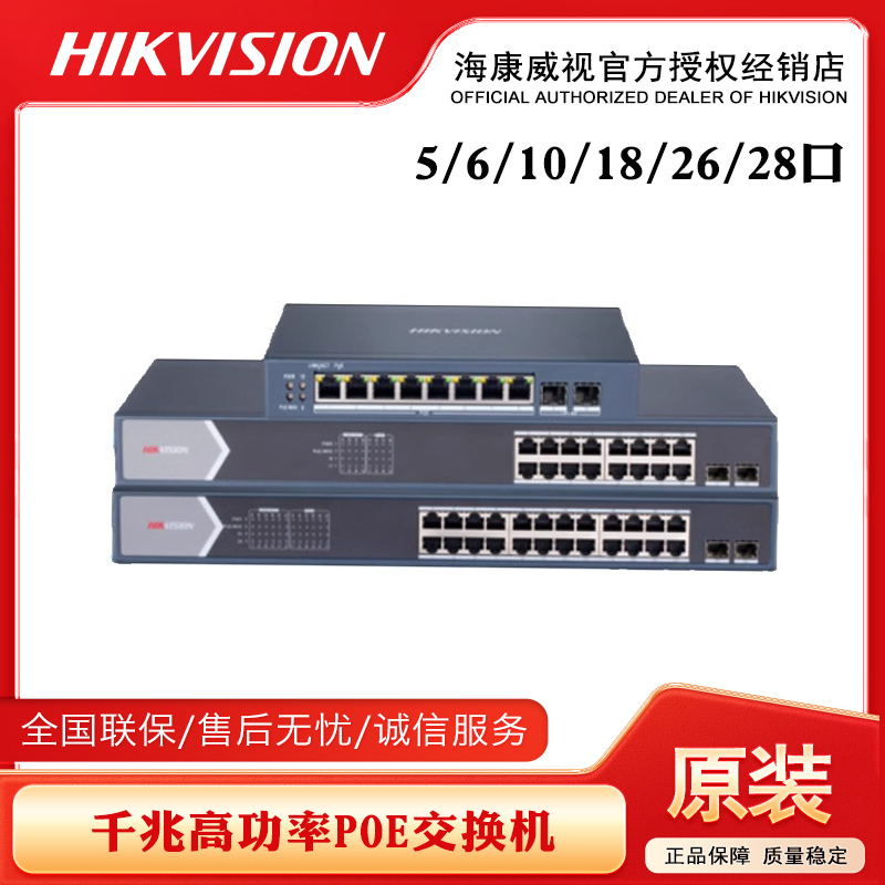 Hikvision Gigabit Poe Switch Ls-3E1505/1506/1508/1526/1510P-110W-E