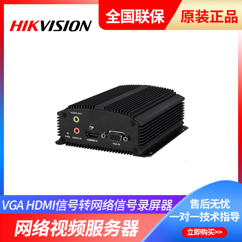 Hikvision VGA HDMI Signal to Network Signal Recorder Video Server Encoder 1080P