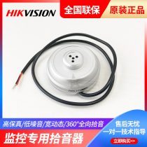 Hikvision DS-2FP1021 Pickup Monitoring Specialized Sound Collector Recorder Recorder Recorder