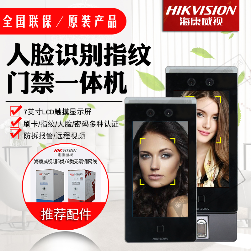 Hikvision Dynamic Face Recognition Video Intercom Fingerprint Access Control Machine DS-K1T607 K1T671M MF