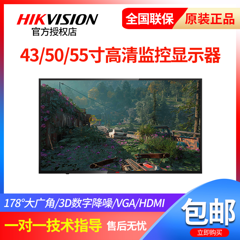 Original Sea Conway view 43 55 inch monitoring dedicated liquid crystal monitor high-definition display screen DS-5055UQ