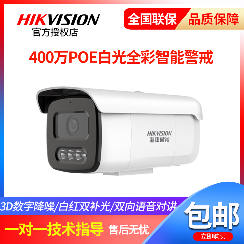 Hikvision 3T26WDA3-L5 full color 4 million POE network camera DS-2CD3T46WDA3-L5