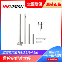 Hikvision original monitoring pole 3 3 5 4 4 5 meters monitoring combination pole DS-L3000 30