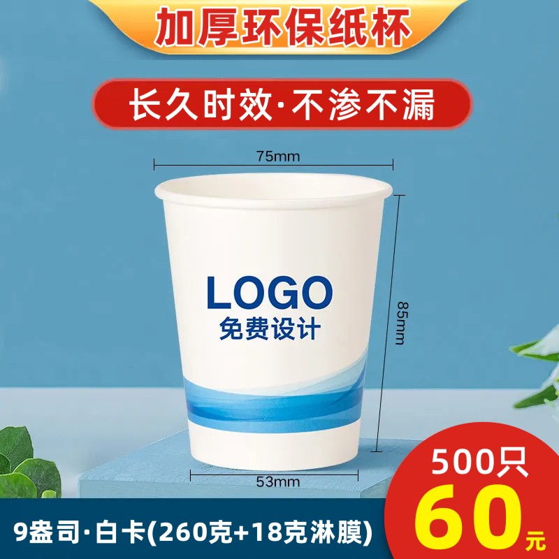 Paper cup custom disposable cup manufacturer wedding environmental protection advertising water cup making package design LOGO printing thick - Taobao