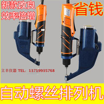 Automatic screw arrangement machine Screw conveyor supply machine Handheld automatic lock screw machine Screw arrangement device