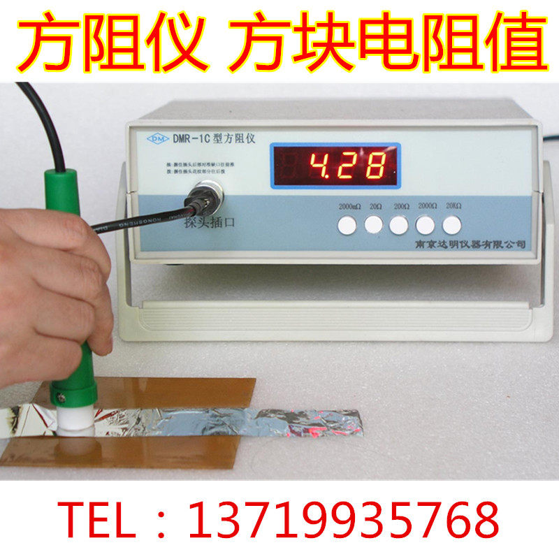 DMR-1C square resistance meter Resistance tester Plastic film metal coating conductive layer square resistance measuring instrument