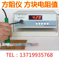 DMR-1C square resistance meter Resistance tester Plastic film metal coating conductive layer square resistance measuring instrument