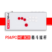 Fighting game revolution HIT BOX PS4 PC SWITCH suitable for no joystick controller arcade joystick
