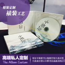 Personal album customization high-end customization music CD customization CD packaging production and printing