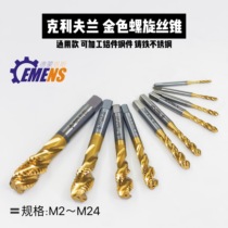 克利夫兰金色涂层螺旋丝锥M26HM5M6M8M10M12M14M16加工钢件铝合金