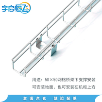 Grid Bridge C- type support seat H50 galvanized ground mounting bracket 50*50 grid Bridge under support installation