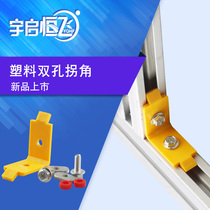 ABS flame retardant plastic double hole corner aluminum alloy bridge turning parts machine room routing frame corner parts