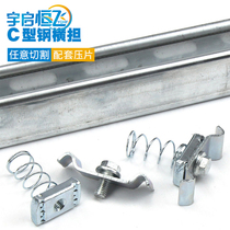 Cabofi Bridge grid Bridge grid Bridge C- type cross-arm photovoltaic support hoisting bracket arbitrary cutting length