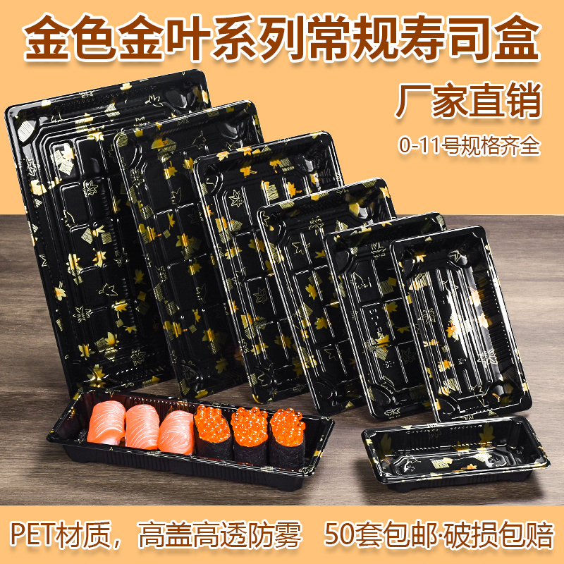 Kp Disposable Sushi Packaging Box with Transparent High Lid, Gold Leaf, Golden Series, Rectangular, Commercial Use, Wholesale for Stalls Kp Disposable Sushi Packaging Box with Transparent High Lid, Gold Leaf, Golden Series, Rectangular, Commercial Use, Wholesale for Stalls