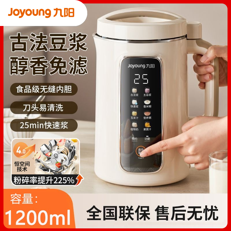 Joyoung 壁破り豆乳機 家庭用 古代製法 調理不要 濾過不要 全自動 2-6人用 多機能 大容量 D565
