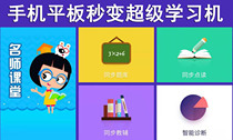 Tablet computer learning software Chinese English textbook point-to-point reading synchronous teaching video primary and secondary school students tutoring new products