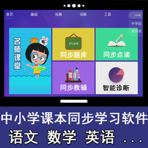 Primary and secondary school students point-reading machine home teaching machine software electronic textbooks synchronous learning class video early childhood education