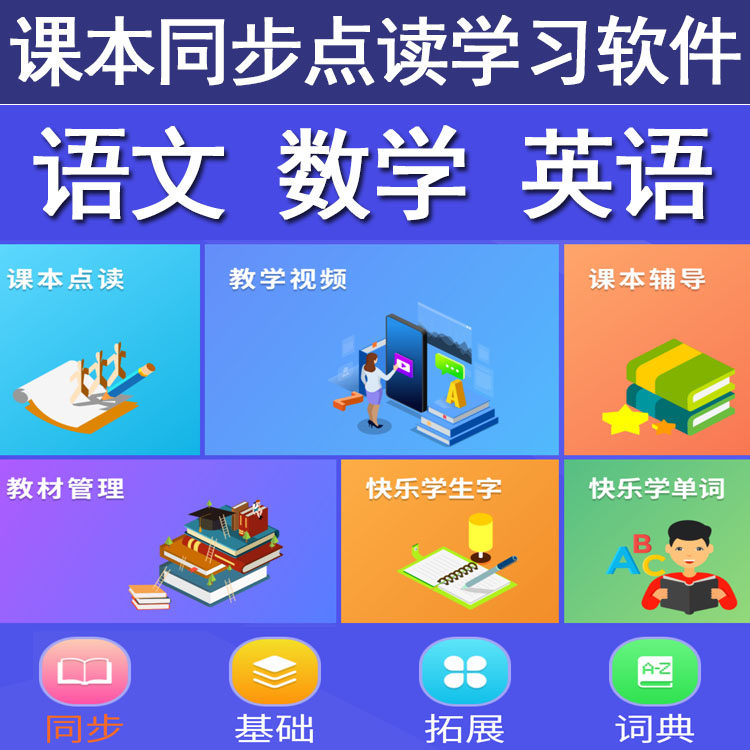 Point reading machine tablet computer learning software primary and secondary school textbooks synchronous tutoring materials practice classroom video teaching