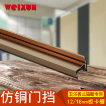 Toilet partition hardware accessories aluminum alloy thick door flange h-shaped copper color door side buckle door frame material