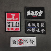 Personality Chinese Characters Magic Sticker Zhangs Life Long Live Long Live Bright Arms Stamp on the Hundred Poisonous and Not Invasive Backpack Sticker Wave text