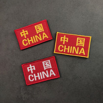 CHINA EMBROIDERY MAGIC STICKER REFLECTIVE ARMS CHAPTER PATRIOTIC CHINA RED FLAG BADGE MORALE BADGE Sewing Backpack Cloth Patch