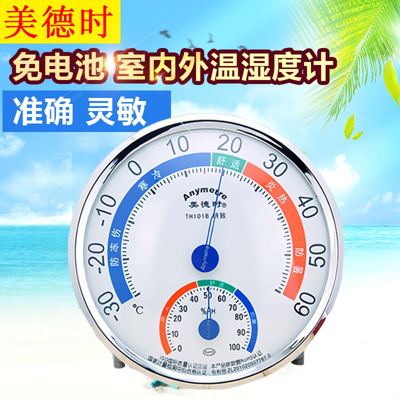 Virtue time dry and humidity thermometer household interior thermometer high precision children baby room temperature and humidity surface wall mounted