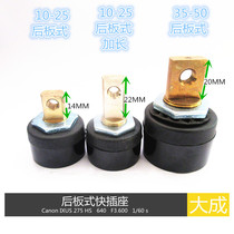 Single plate welding machine rear plate type quick plug DKJ 10-25 35-50 Rear plate type quick plug socket