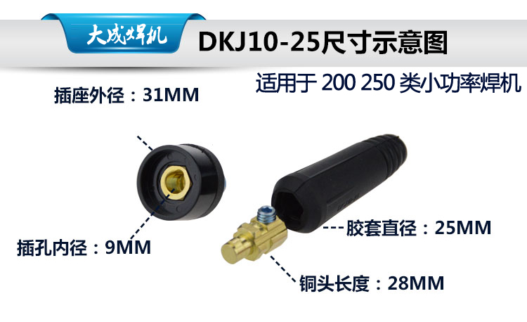 Welding Machine Accessories Quick Plug Eurostyle Fast Inserts 10-25 square suitable for 200250 welding machines