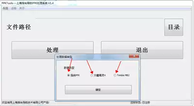 Tianbao MB2 board and DJI 4 PPK post-processing software processing tools