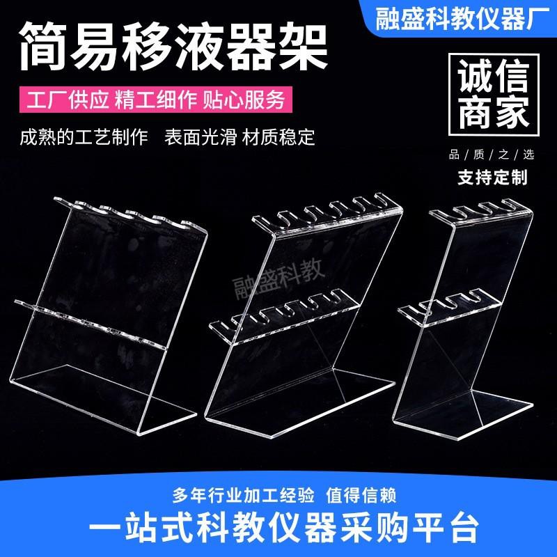 有机玻璃移液枪架移液器架3/4/5/6位支持订做优质加厚Z形进口原料