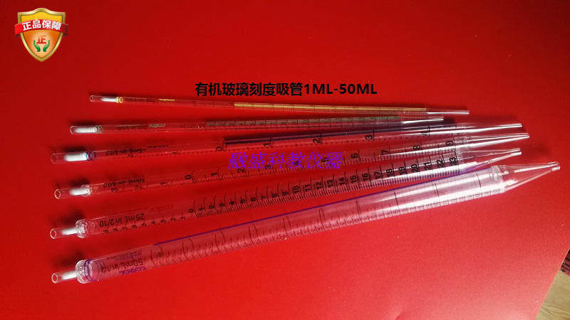 有机玻璃刻度移液管有机刻度吸管耗材1ML2ML5ML10ML25ML50ML