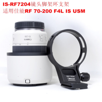 Applicable Canon RF70-200 F4L IS USM small RMBthree lens tripod ring bracket IS-RF7204 lens