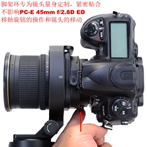 IS-PC-E24 tilt-shift lens bracket tripod adapter suitable for Nikon PC-E 45mm f2 8D ED base
