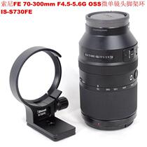 Applicable Sony FE70-300mm f4 5-5 6G OSS lens SEL70300G tripod ring IS-S730FE