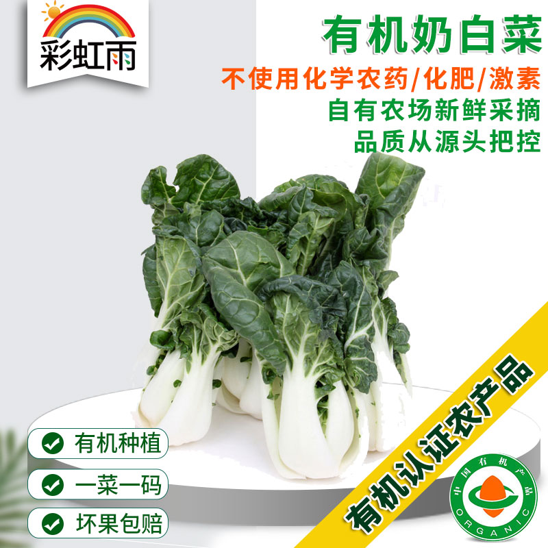 Rainbow Rain Farm Distribution Fresh Organic Vegetable Milk Cabbage 250g National shipping full amount-Taobao