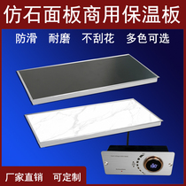 Customized imitation stone slab embedded buffet heating plate insulation board fast food insulation table insulation board insulation lamp
